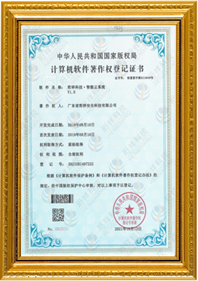 计算机软件著作权登记证书-九游网页版网站官网入口-九游(中国) 智能云系统v1.0